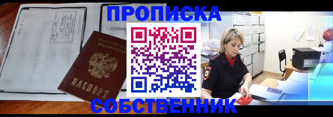 прописка паспорт в Строителе