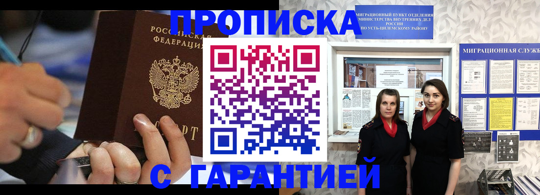 прописка регистрация в Строителе