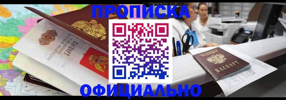 временная прописка в Строителе