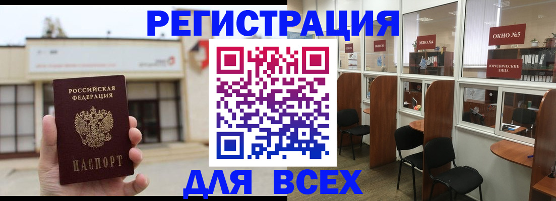прописка в Строителе
