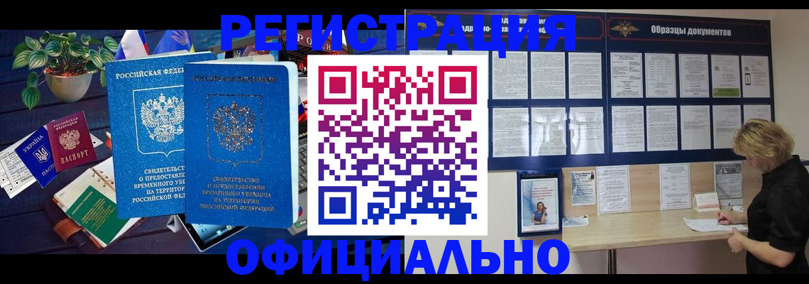 временная регистрация в Строителе