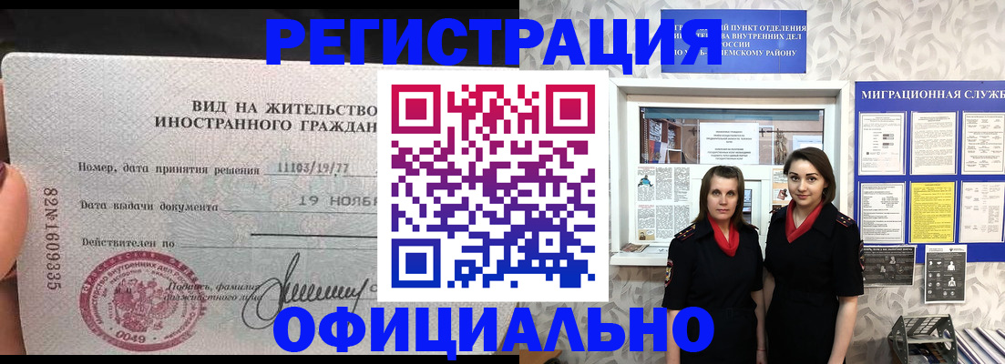 временная регистрация в квартире в Строителе