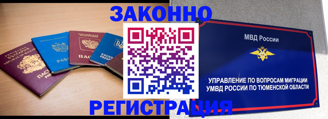 прописка в квартире в Строителе