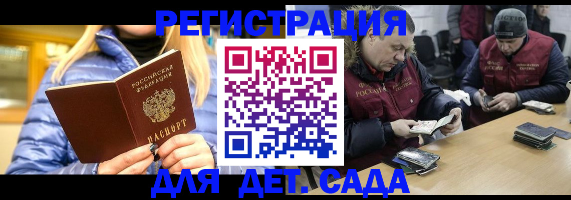 временная регистрация для школы в Строителе